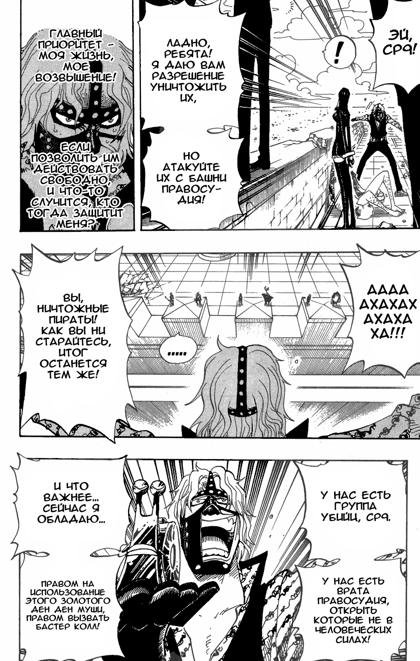 Страница 9 главы 391 манги Ван Пис / One Piece
