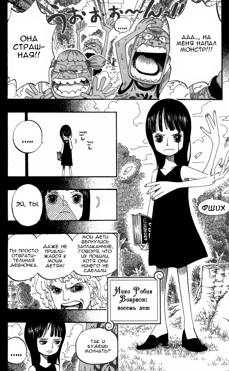 Страница 15 главы 391 манги Ван Пис / One Piece