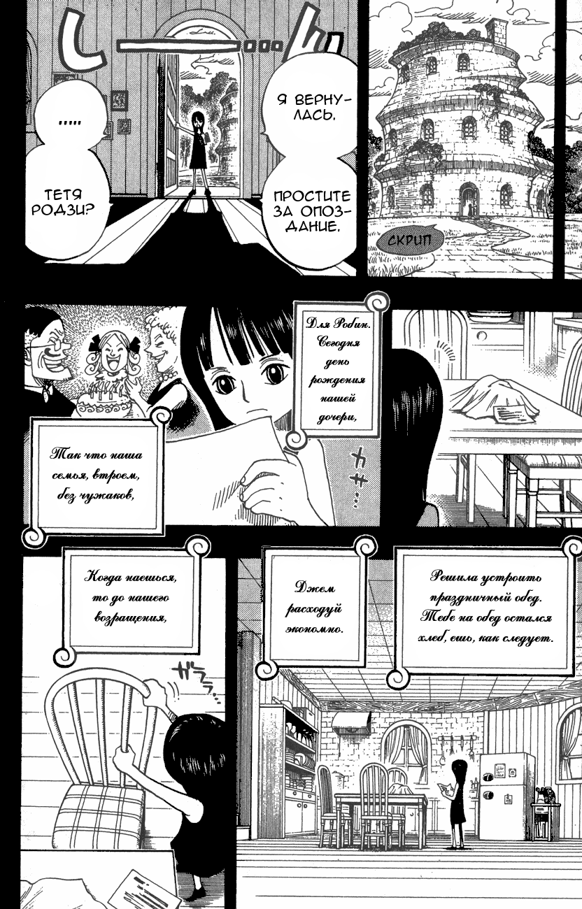 Страница 17 главы 391 манги Ван Пис / One Piece