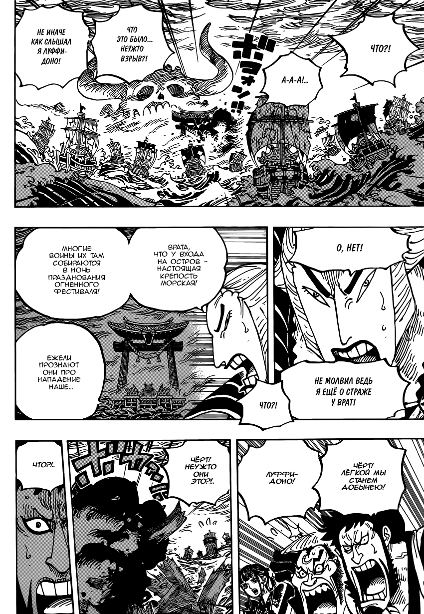 Страница 9 главы 977 манги Ван Пис / One Piece