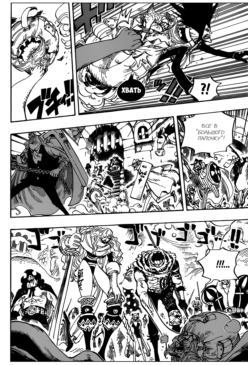 Страница 5 главы 869 манги Ван Пис / One Piece
