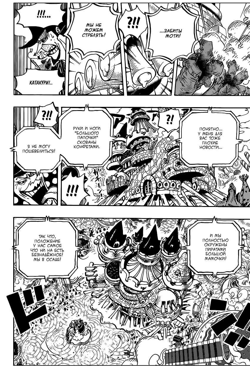 Страница 15 главы 869 манги Ван Пис / One Piece