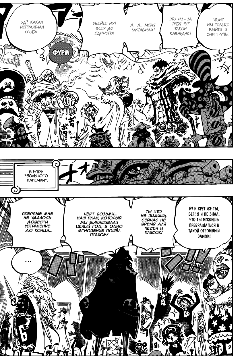 Страница 16 главы 869 манги Ван Пис / One Piece