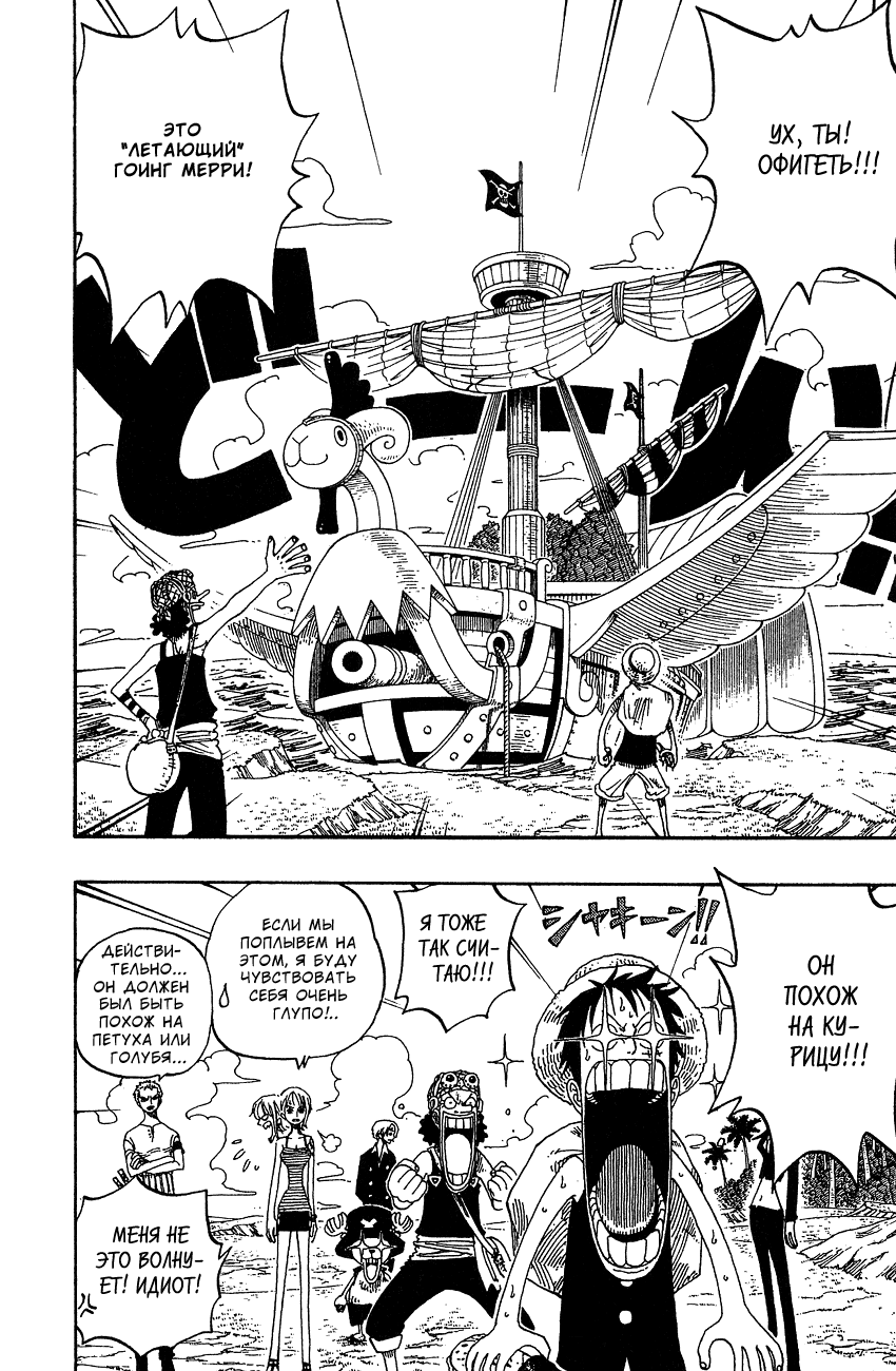 Страница 5 главы 235 манги Ван Пис / One Piece