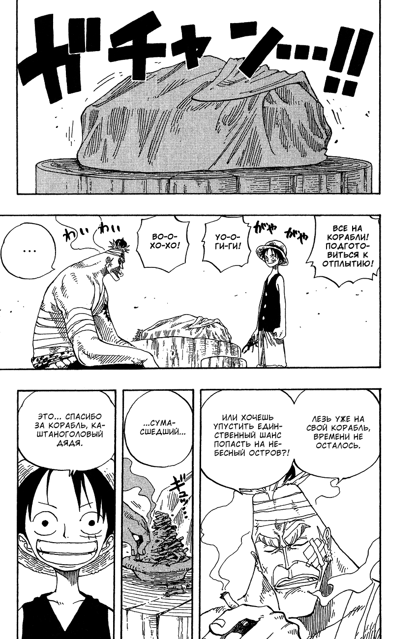 Страница 6 главы 235 манги Ван Пис / One Piece