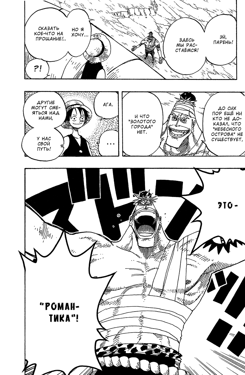 Страница 9 главы 235 манги Ван Пис / One Piece