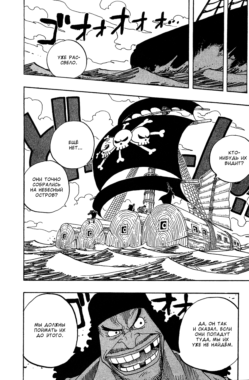 Страница 11 главы 235 манги Ван Пис / One Piece