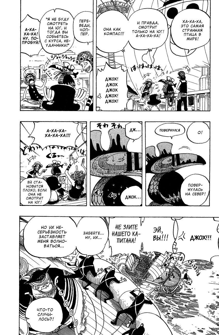 Страница 13 главы 235 манги Ван Пис / One Piece