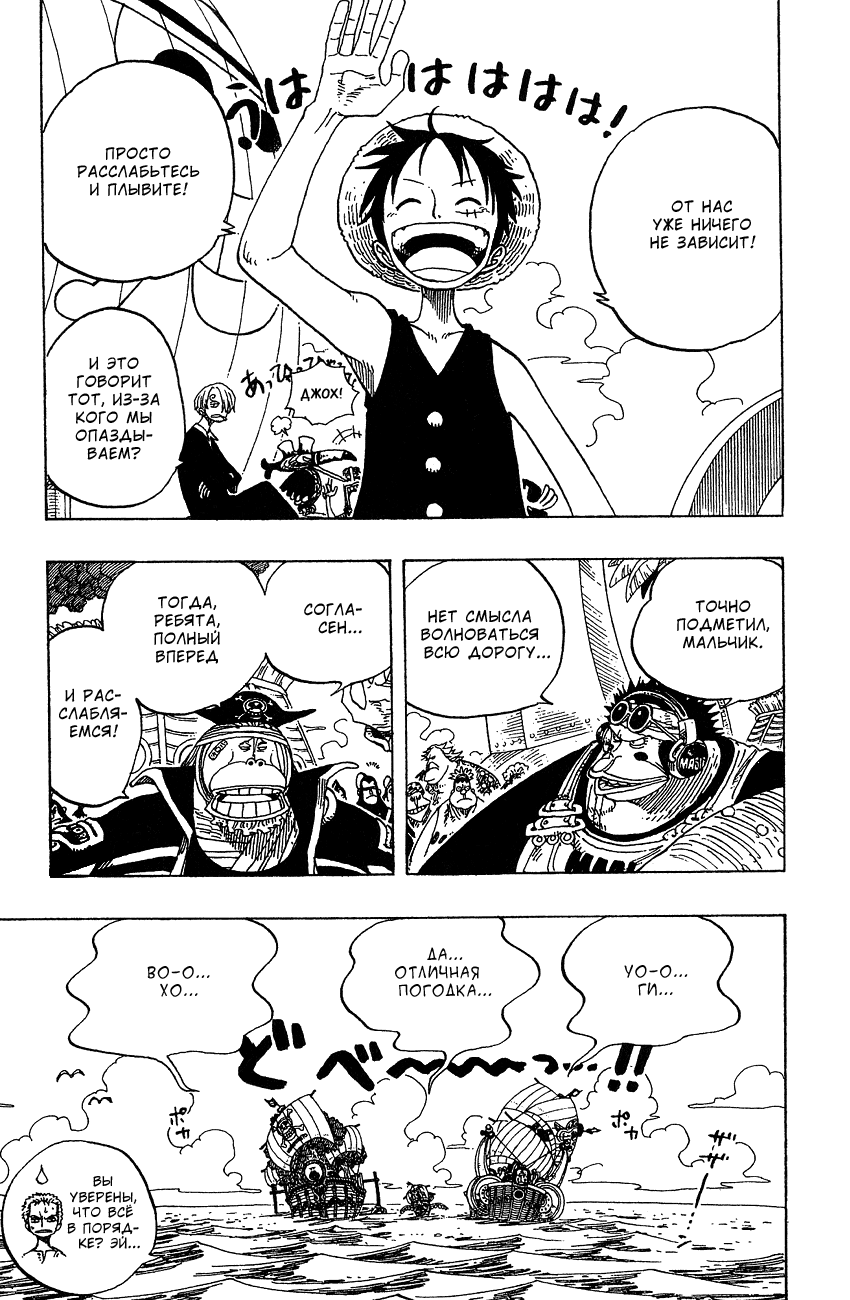 Страница 14 главы 235 манги Ван Пис / One Piece