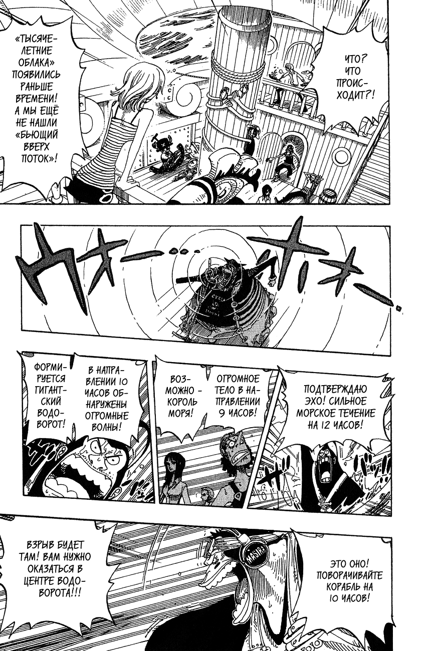Страница 16 главы 235 манги Ван Пис / One Piece