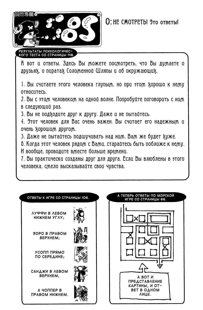 Страница 20 главы 235 манги Ван Пис / One Piece