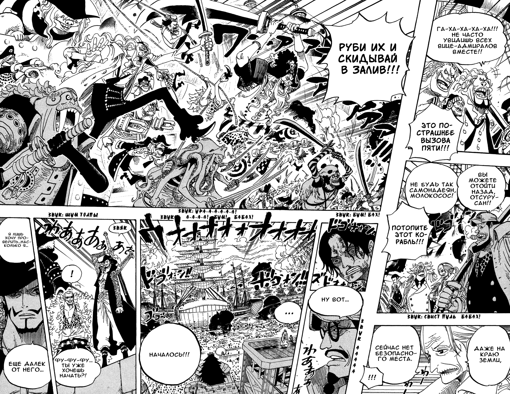 Страница 8 главы 553 манги Ван Пис / One Piece