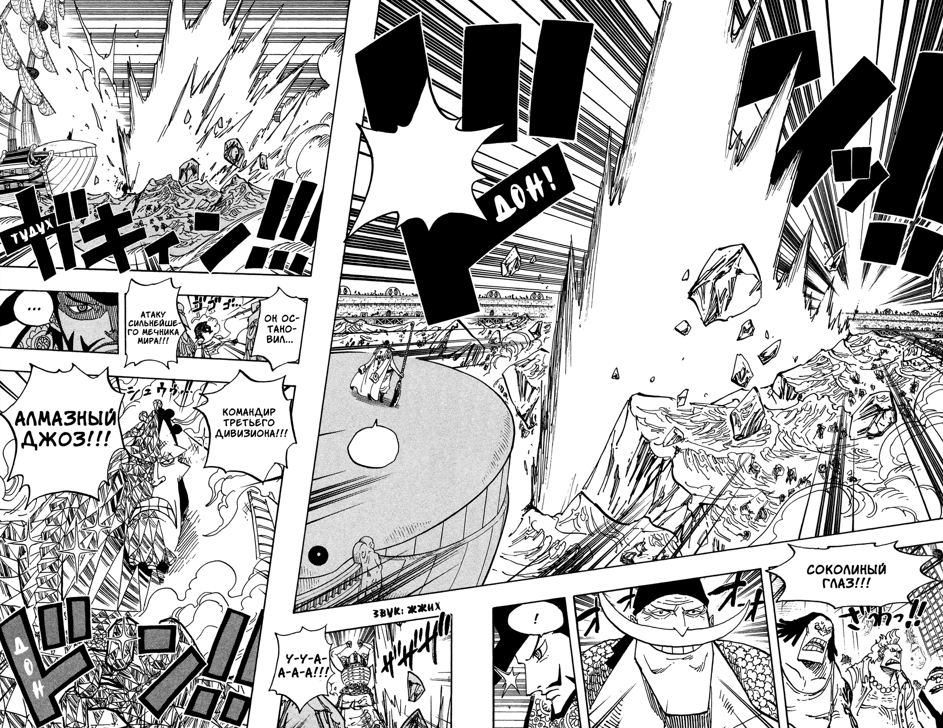 Страница 9 главы 553 манги Ван Пис / One Piece