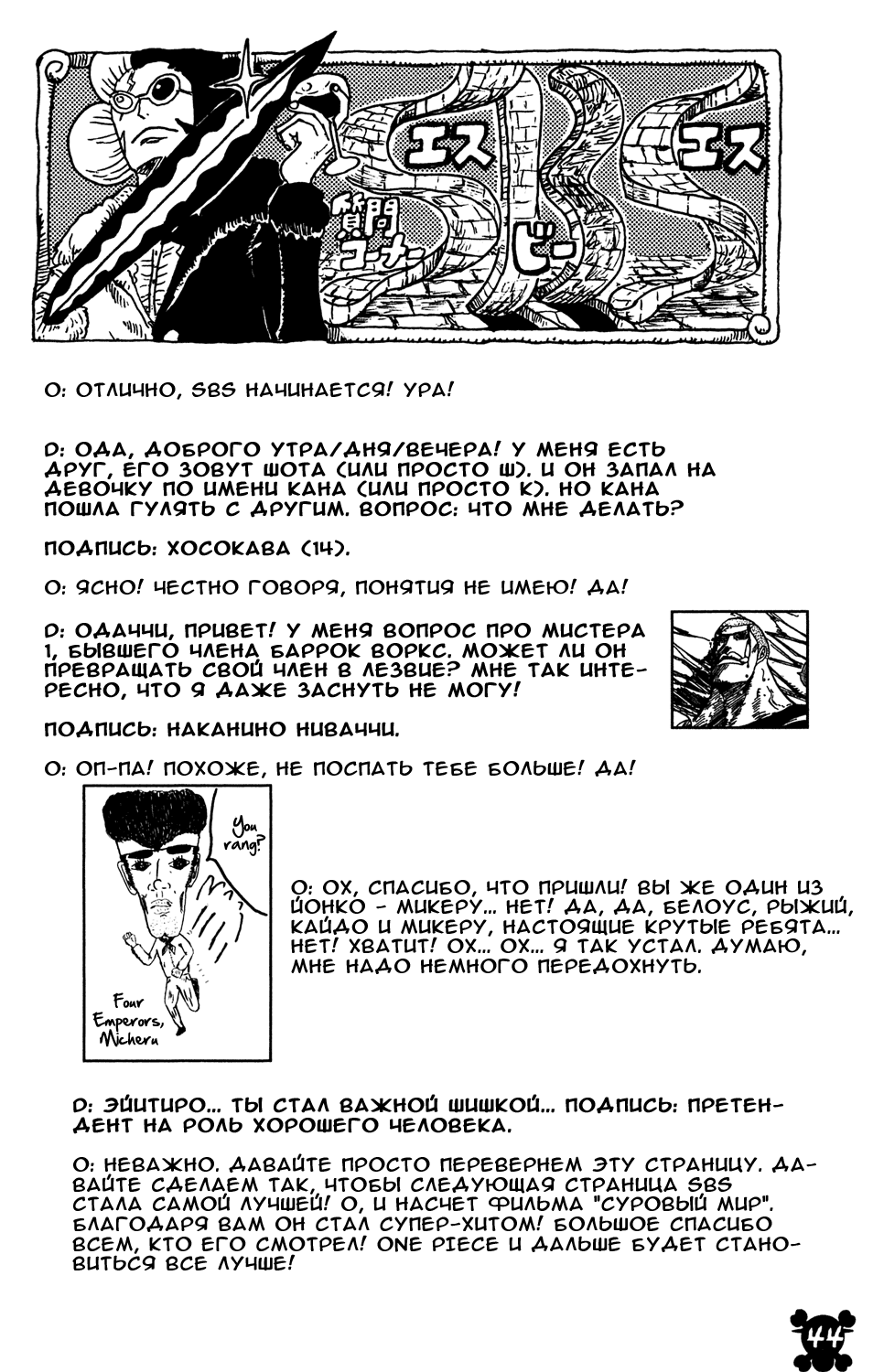 Страница 11 главы 553 манги Ван Пис / One Piece