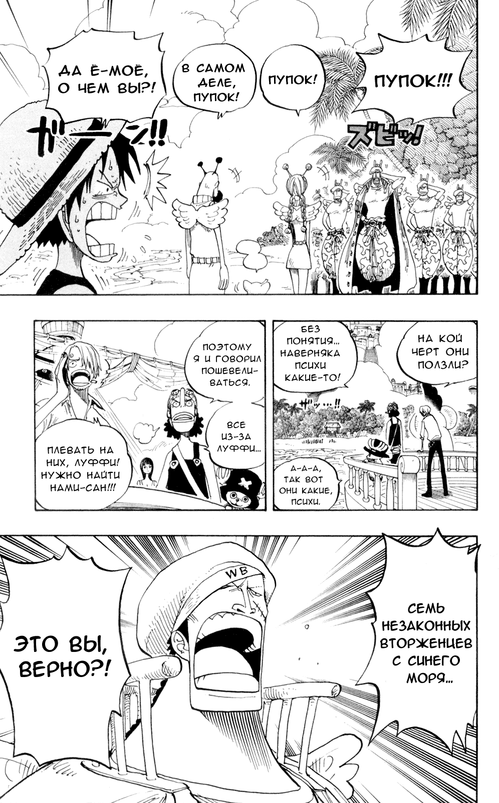 Страница 4 главы 242 манги Ван Пис / One Piece