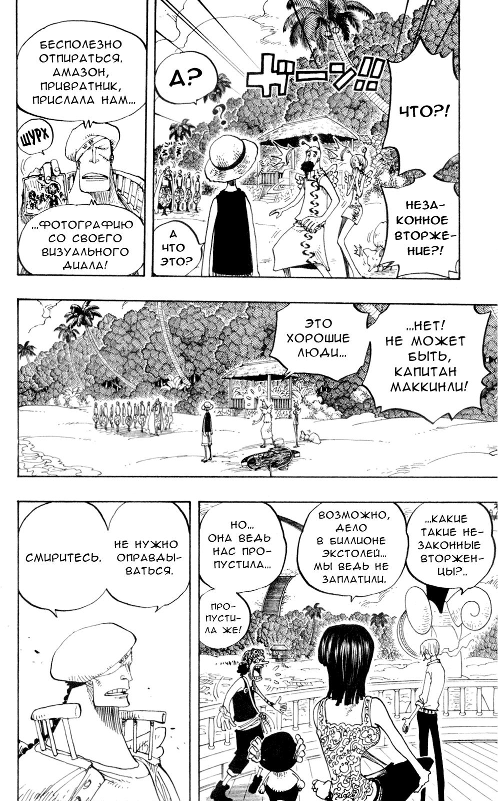 Страница 5 главы 242 манги Ван Пис / One Piece