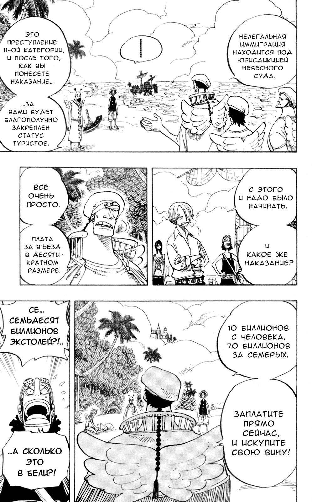 Страница 6 главы 242 манги Ван Пис / One Piece