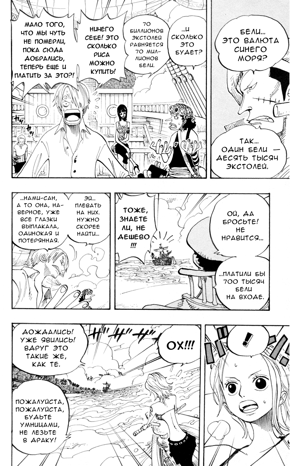 Страница 7 главы 242 манги Ван Пис / One Piece