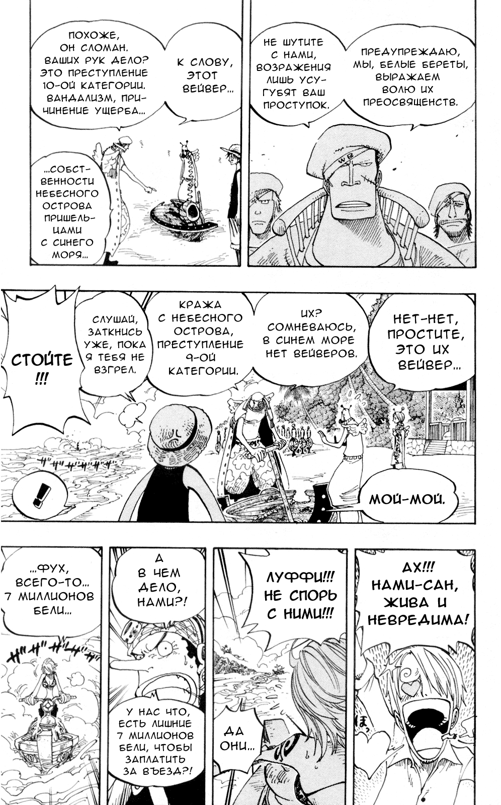 Страница 8 главы 242 манги Ван Пис / One Piece