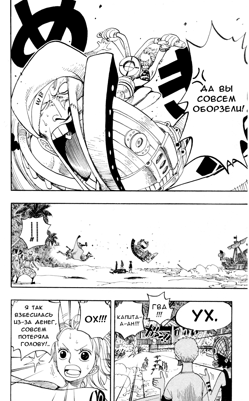 Страница 9 главы 242 манги Ван Пис / One Piece