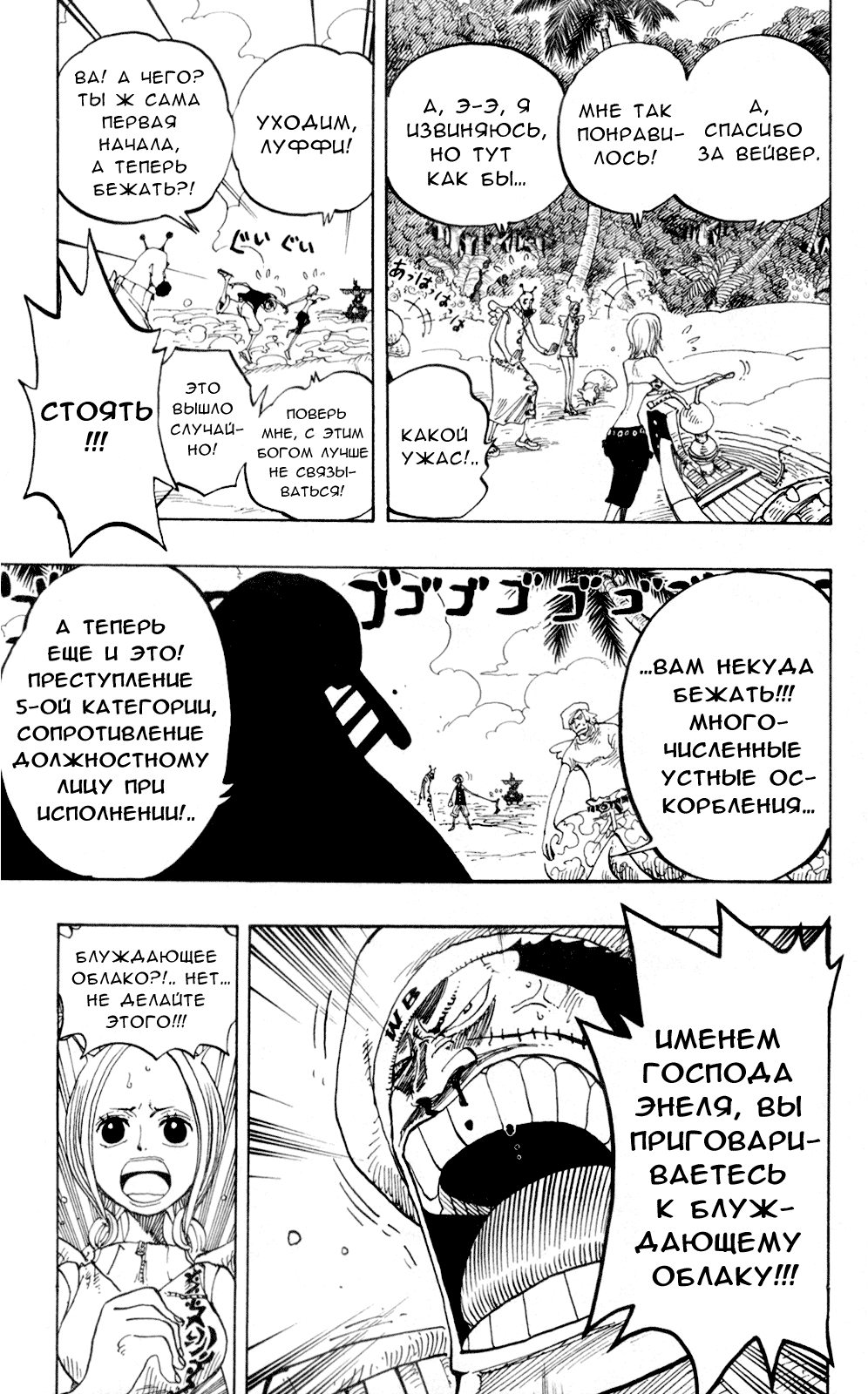Страница 10 главы 242 манги Ван Пис / One Piece