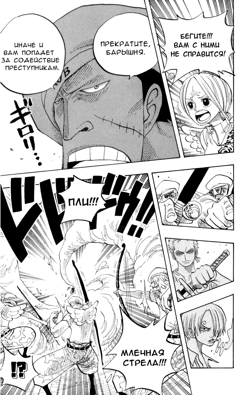 Страница 12 главы 242 манги Ван Пис / One Piece