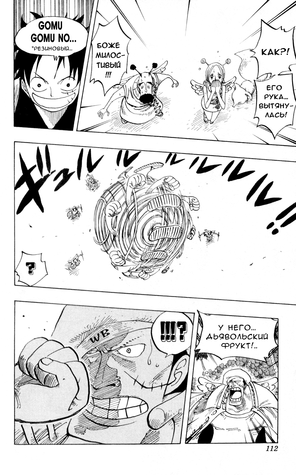 Страница 15 главы 242 манги Ван Пис / One Piece