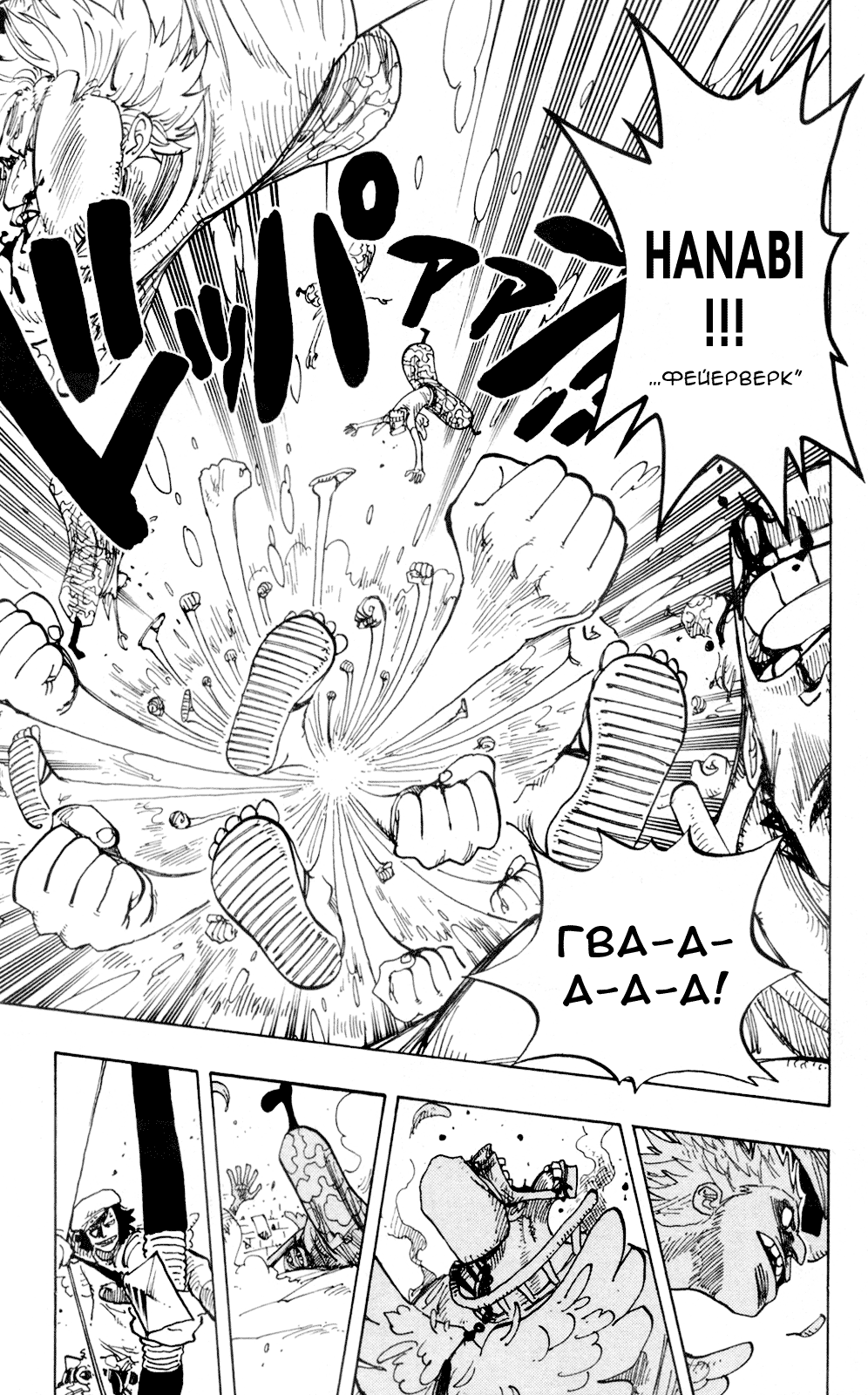 Страница 16 главы 242 манги Ван Пис / One Piece