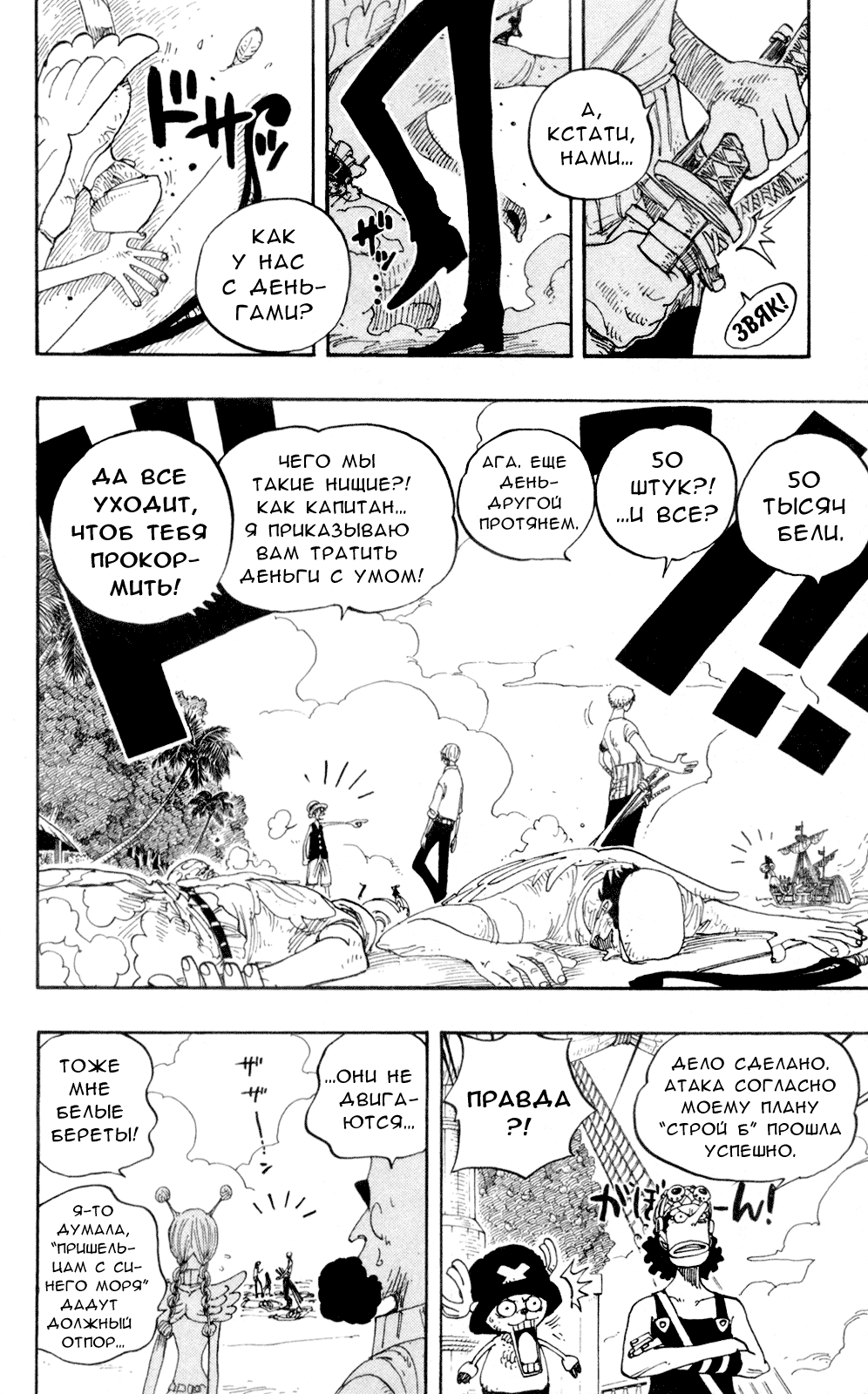 Страница 17 главы 242 манги Ван Пис / One Piece