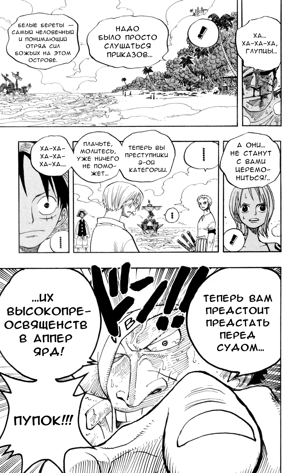Страница 18 главы 242 манги Ван Пис / One Piece