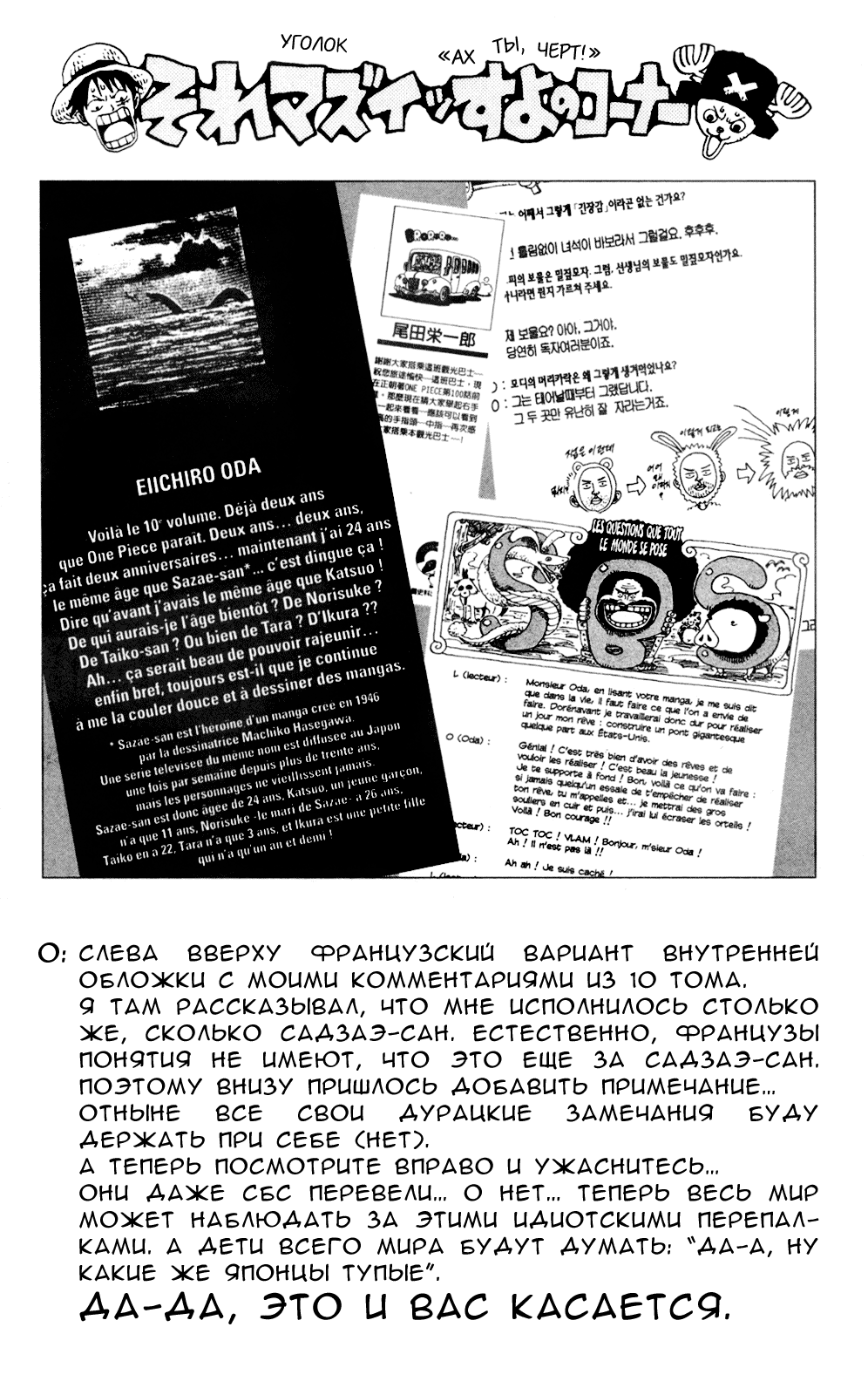 Страница 19 главы 242 манги Ван Пис / One Piece