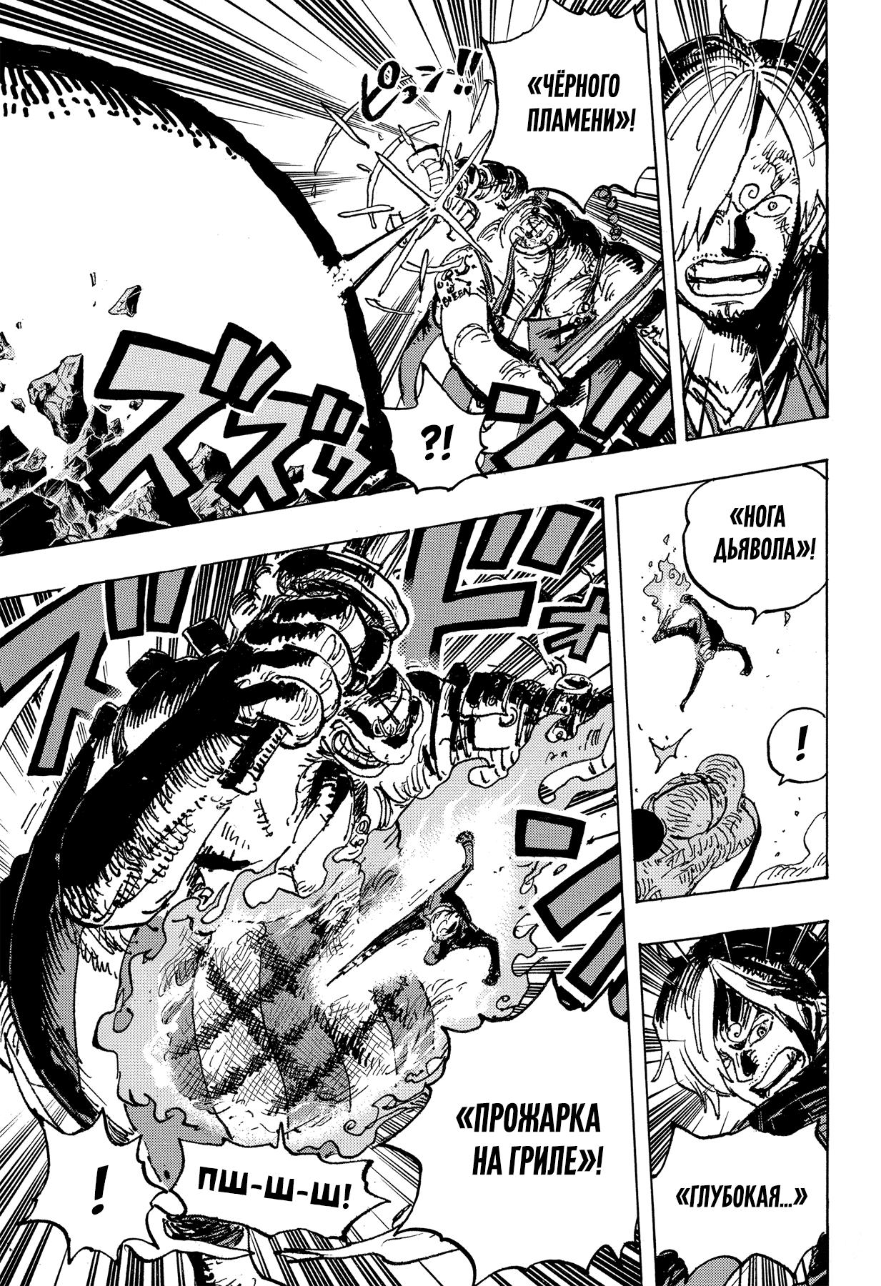 Страница 10 главы 1028 манги Ван Пис / One Piece
