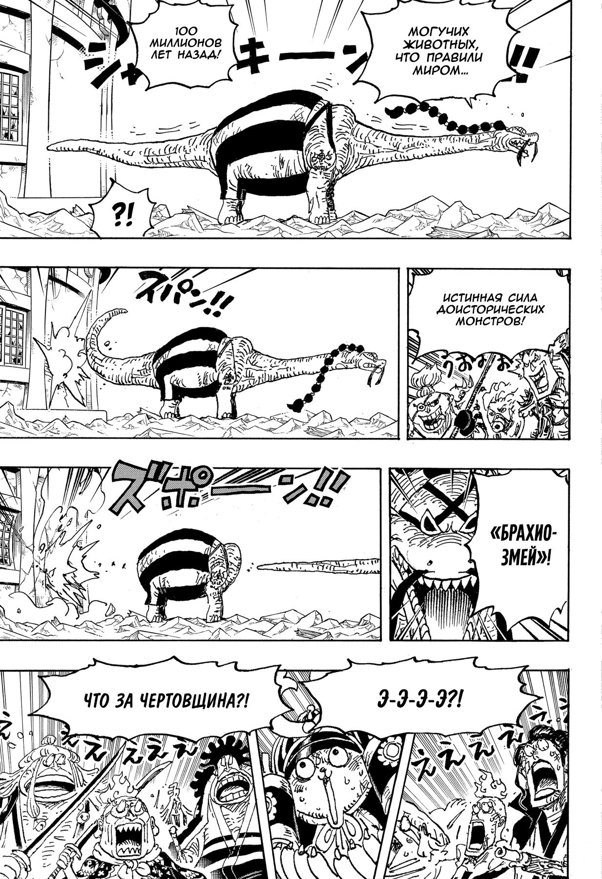 Страница 12 главы 1028 манги Ван Пис / One Piece