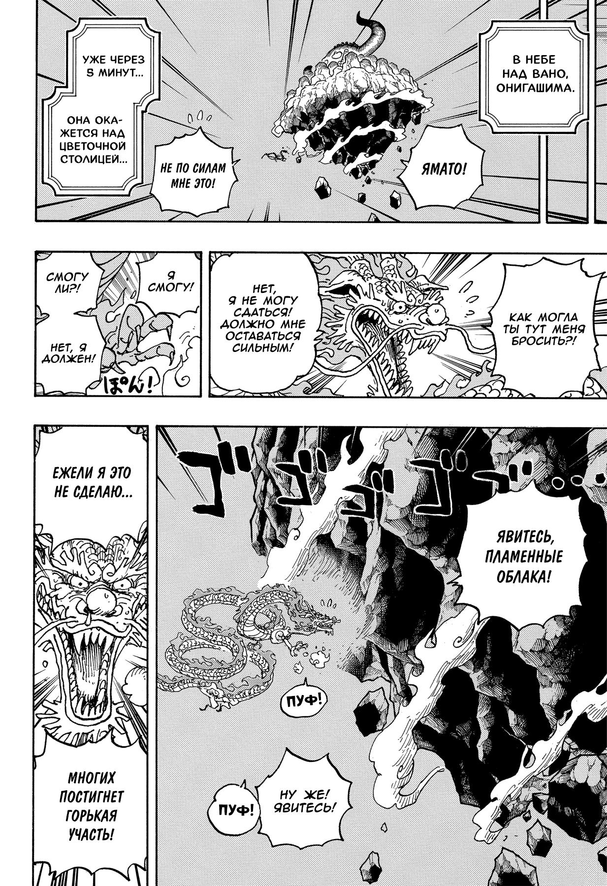 Страница 5 главы 1028 манги Ван Пис / One Piece