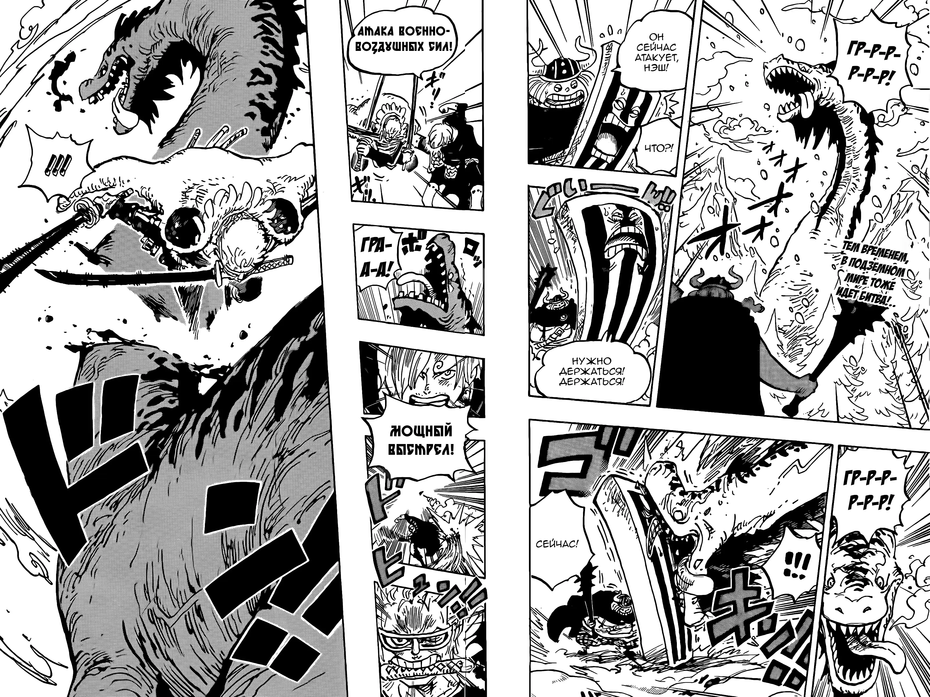 Страница 4 главы 1145 манги Ван Пис / One Piece