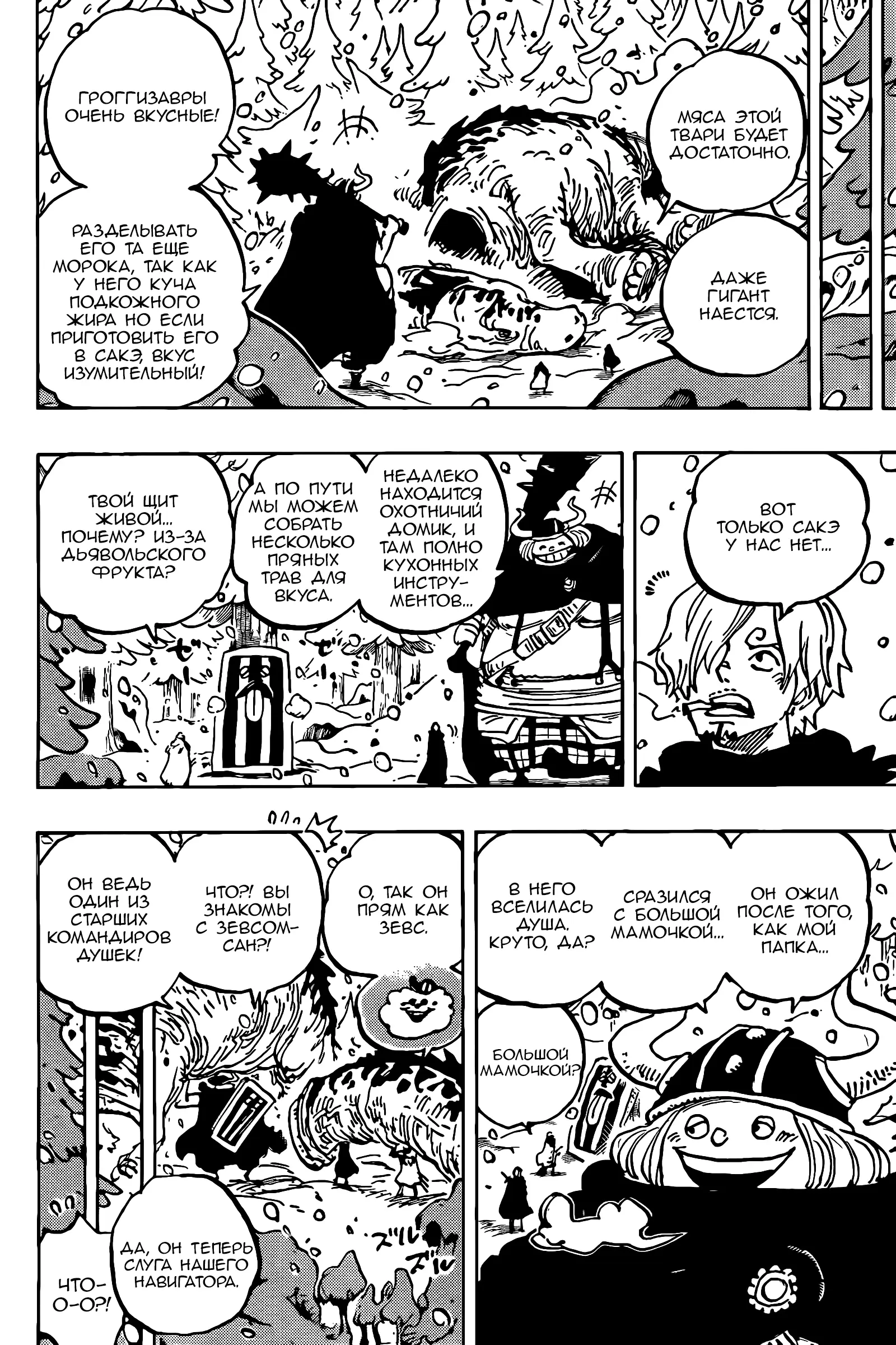 Страница 5 главы 1145 манги Ван Пис / One Piece