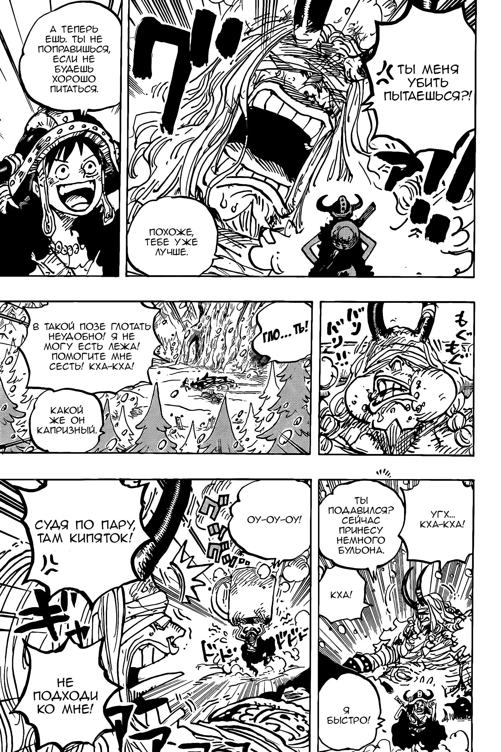 Страница 8 главы 1145 манги Ван Пис / One Piece