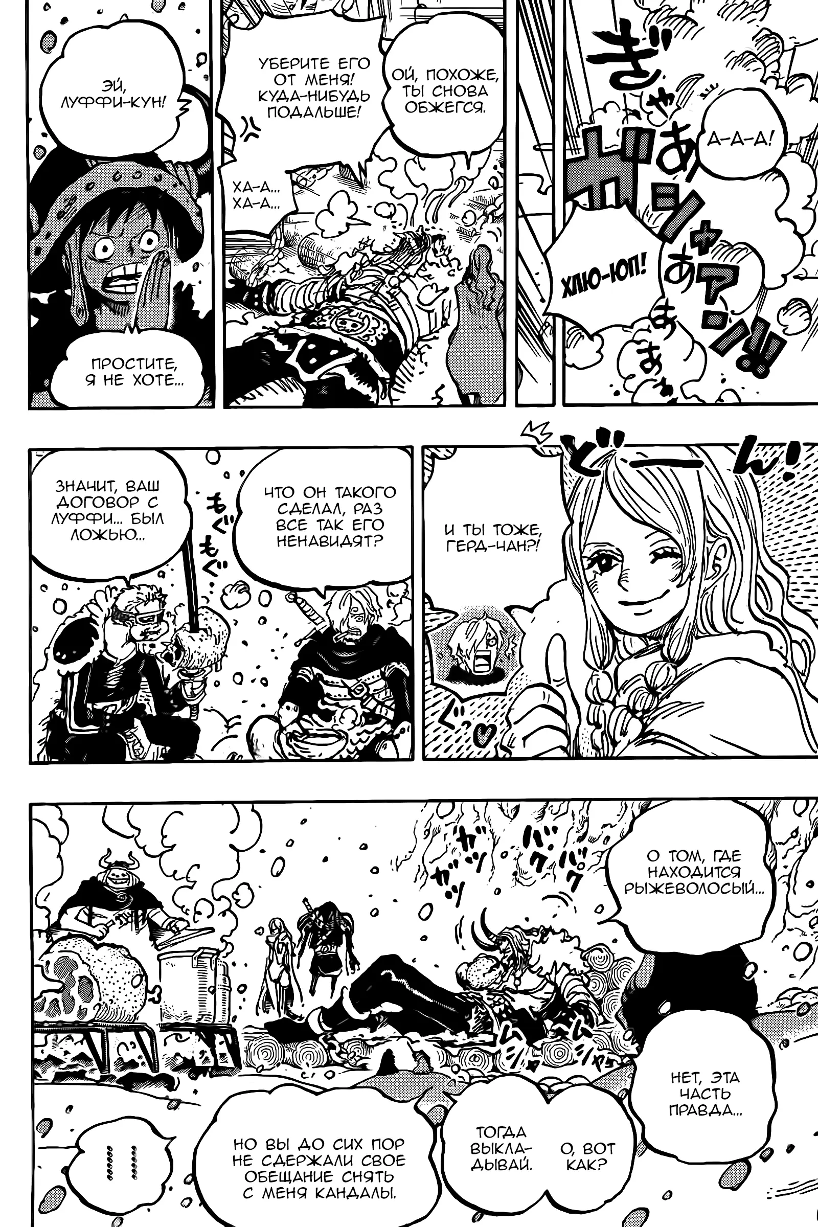Страница 9 главы 1145 манги Ван Пис / One Piece