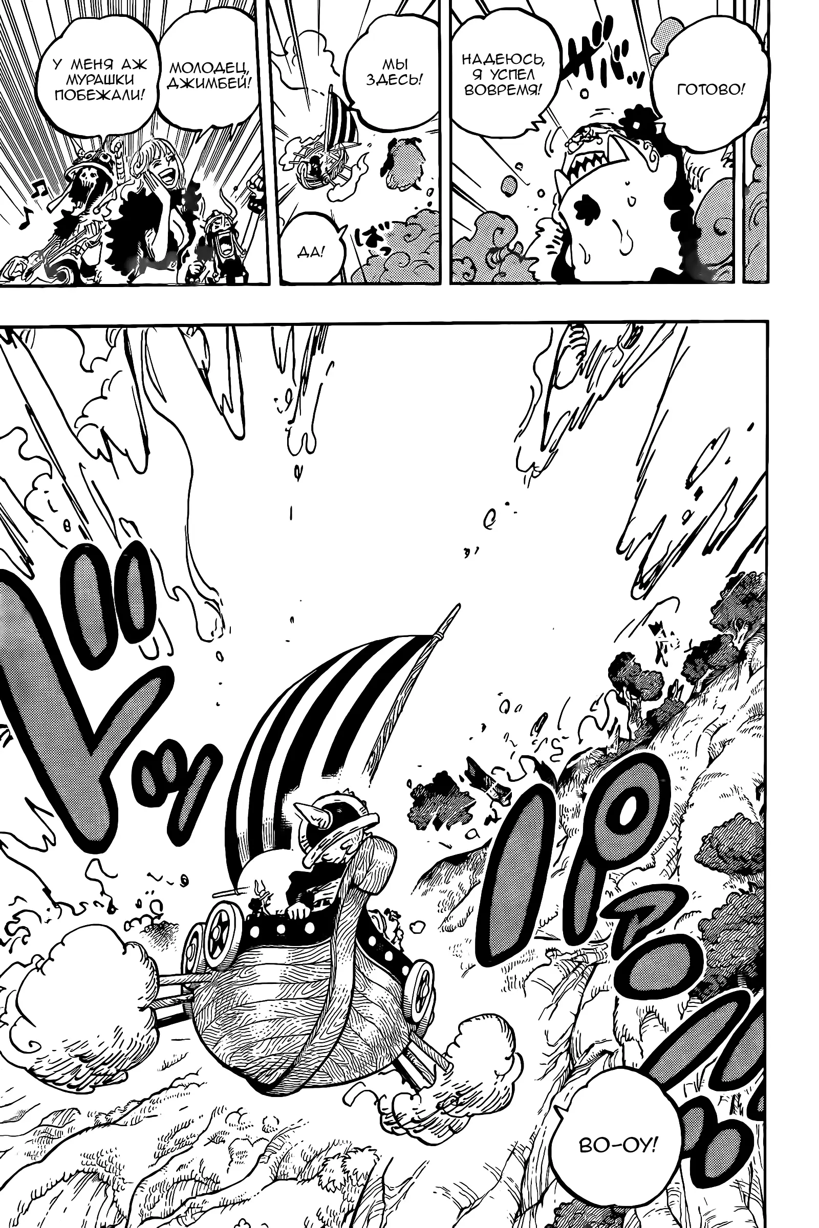 Страница 15 главы 1145 манги Ван Пис / One Piece