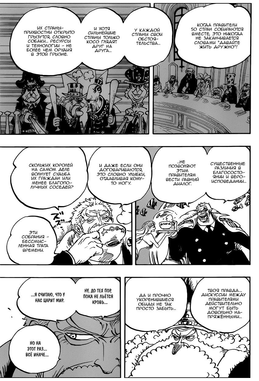 Страница 4 главы 956 манги Ван Пис / One Piece