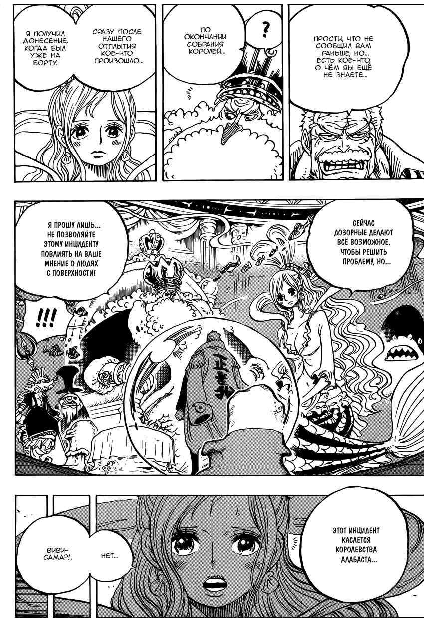 Страница 5 главы 956 манги Ван Пис / One Piece