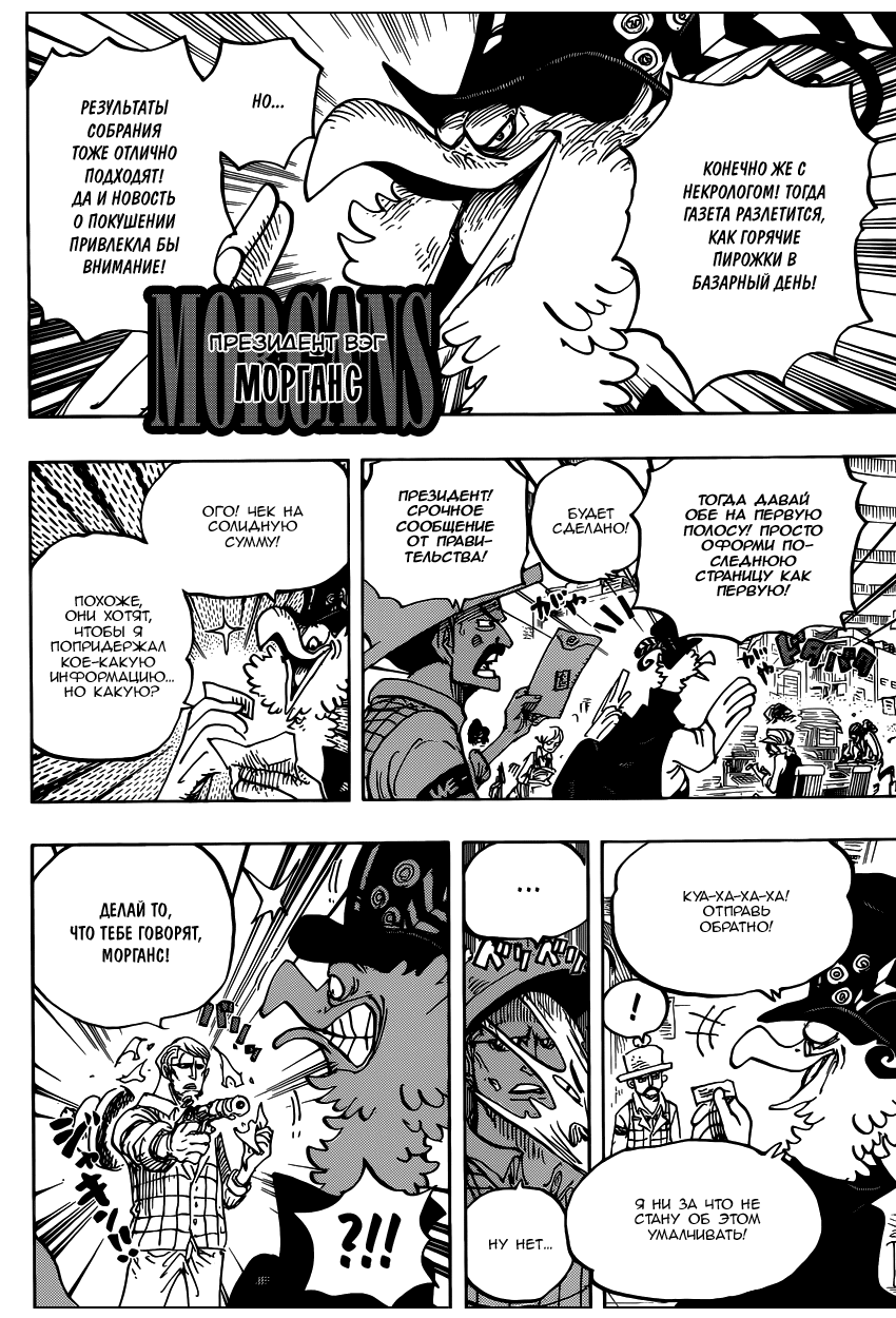 Страница 7 главы 956 манги Ван Пис / One Piece