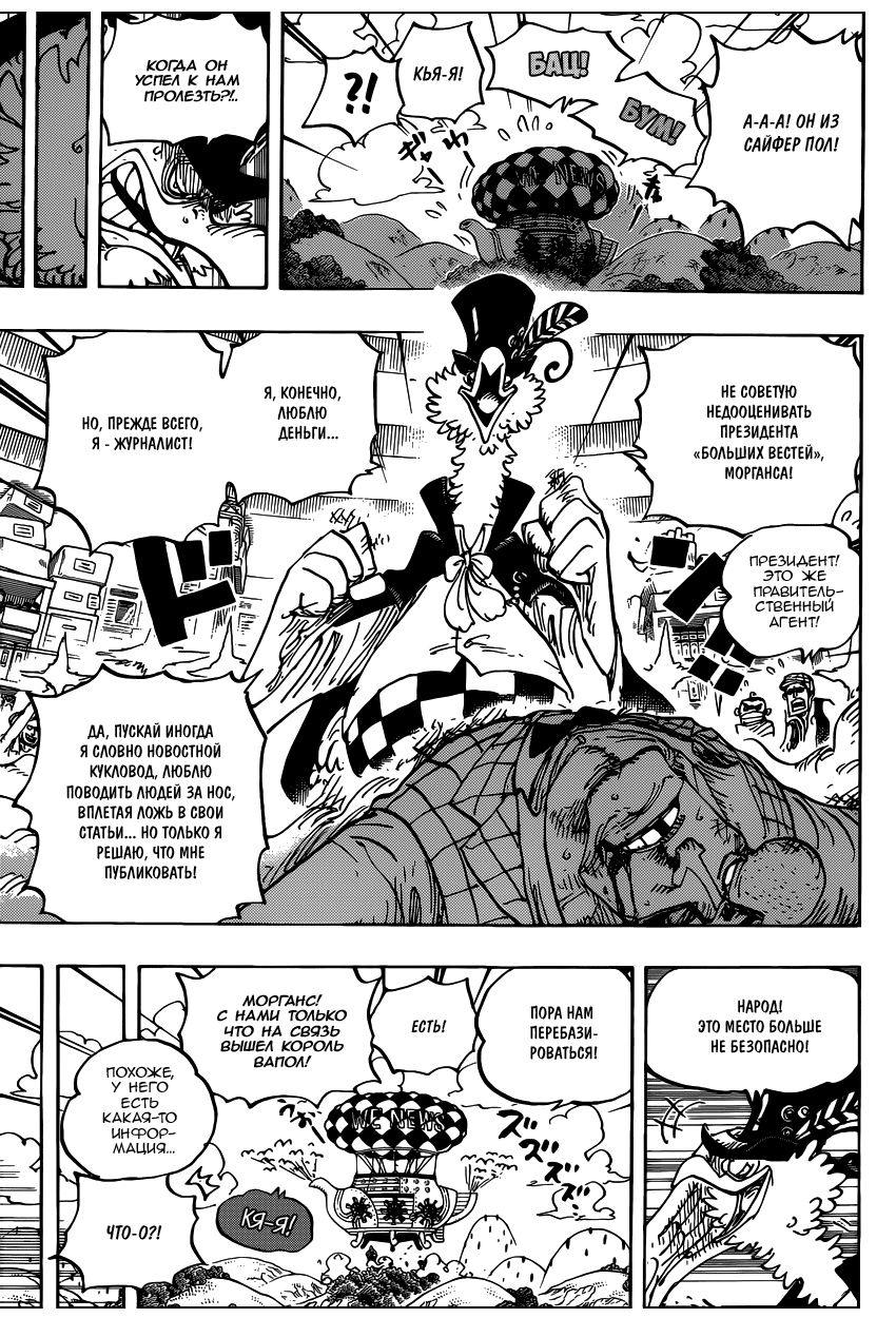 Страница 8 главы 956 манги Ван Пис / One Piece