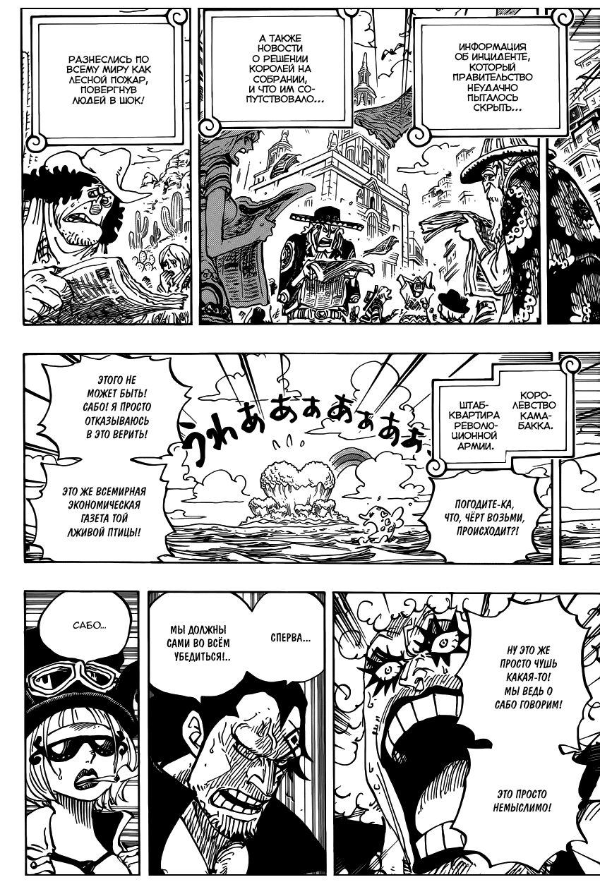 Страница 9 главы 956 манги Ван Пис / One Piece
