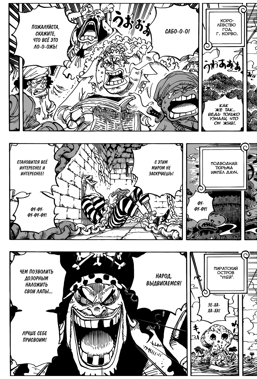 Страница 11 главы 956 манги Ван Пис / One Piece
