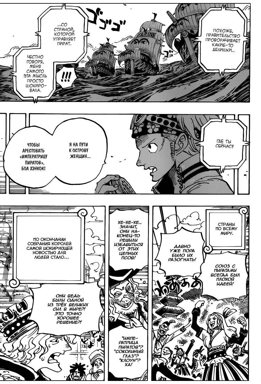 Страница 14 главы 956 манги Ван Пис / One Piece