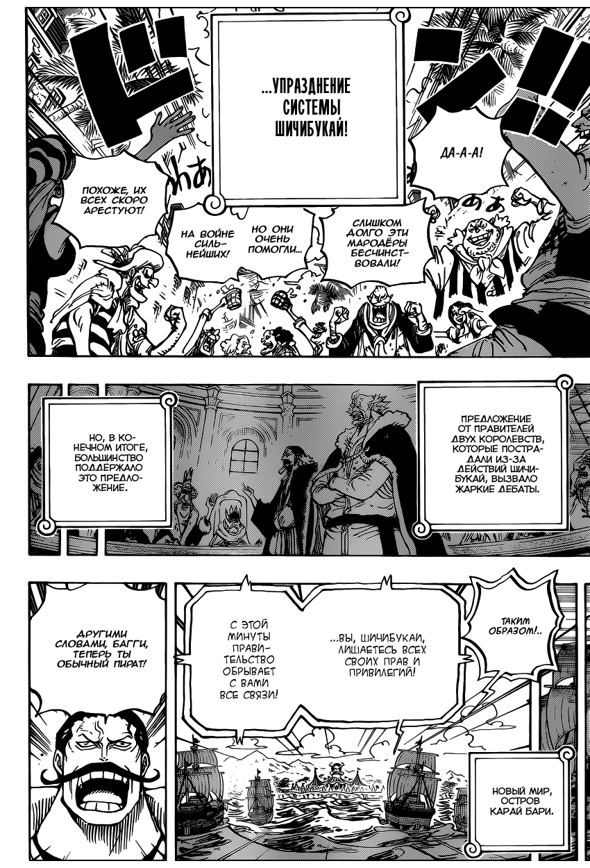Страница 15 главы 956 манги Ван Пис / One Piece