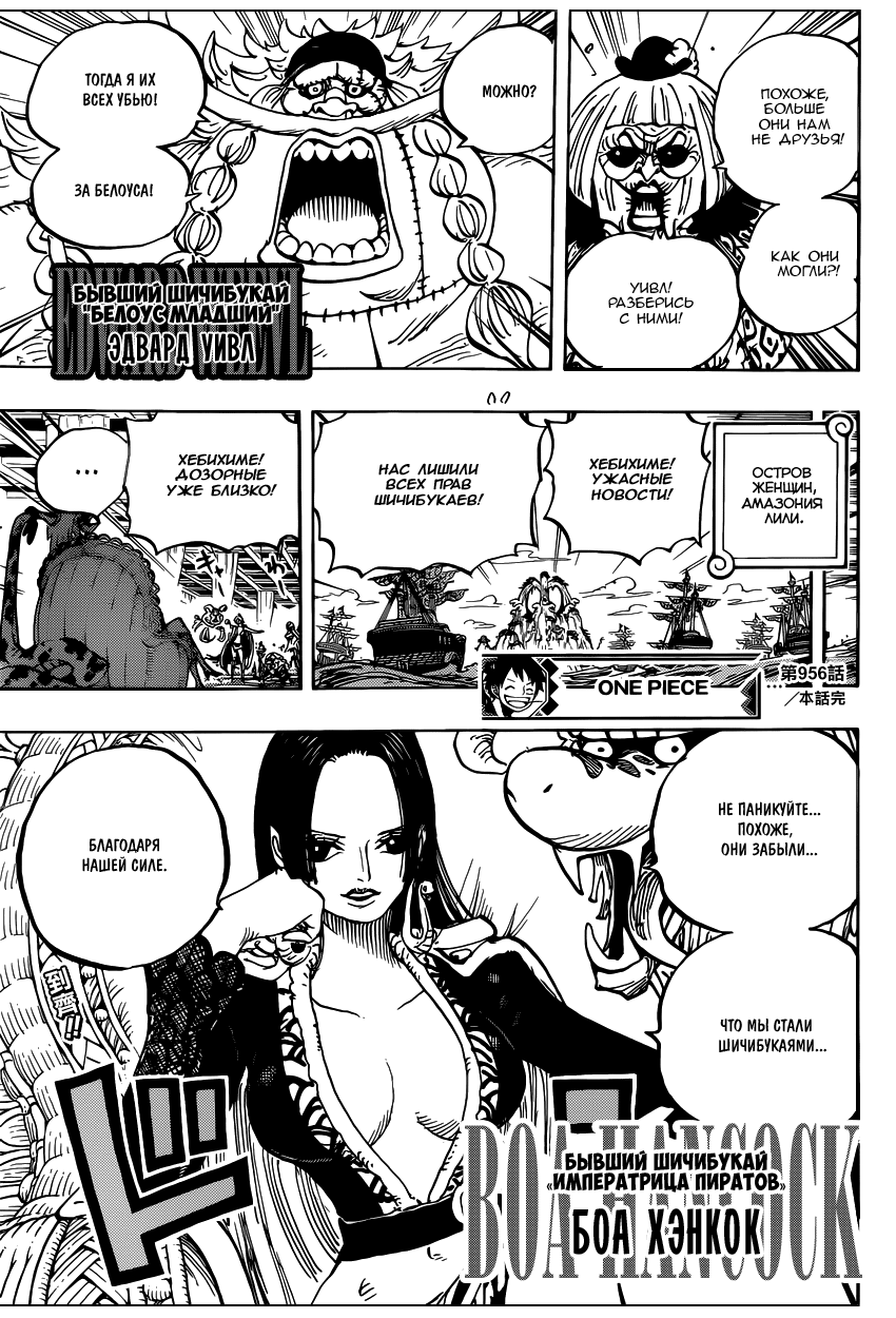 Страница 18 главы 956 манги Ван Пис / One Piece