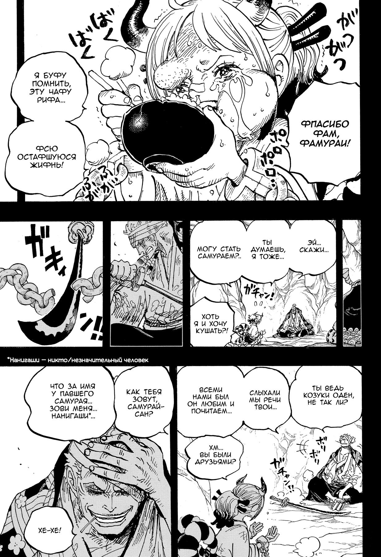 Страница 15 главы 1024 манги Ван Пис / One Piece