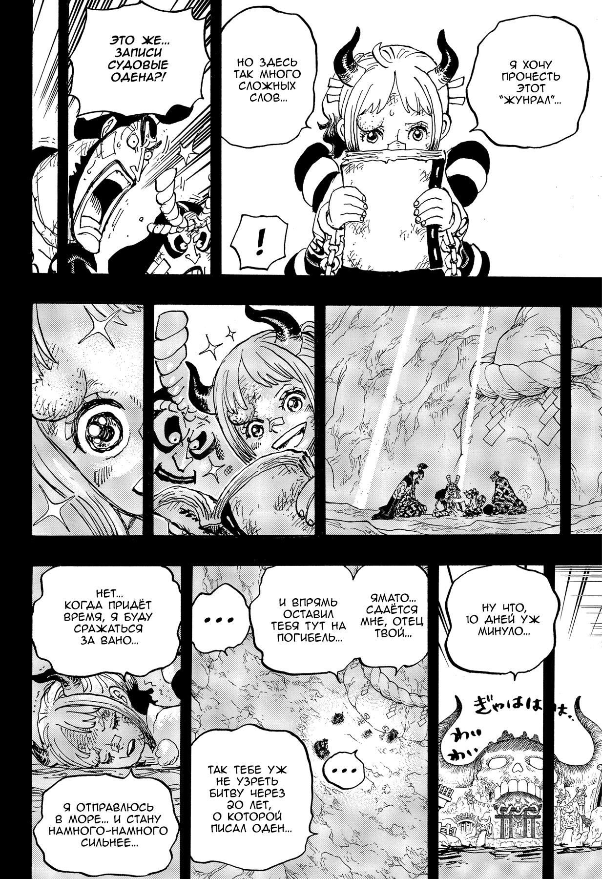 Страница 16 главы 1024 манги Ван Пис / One Piece